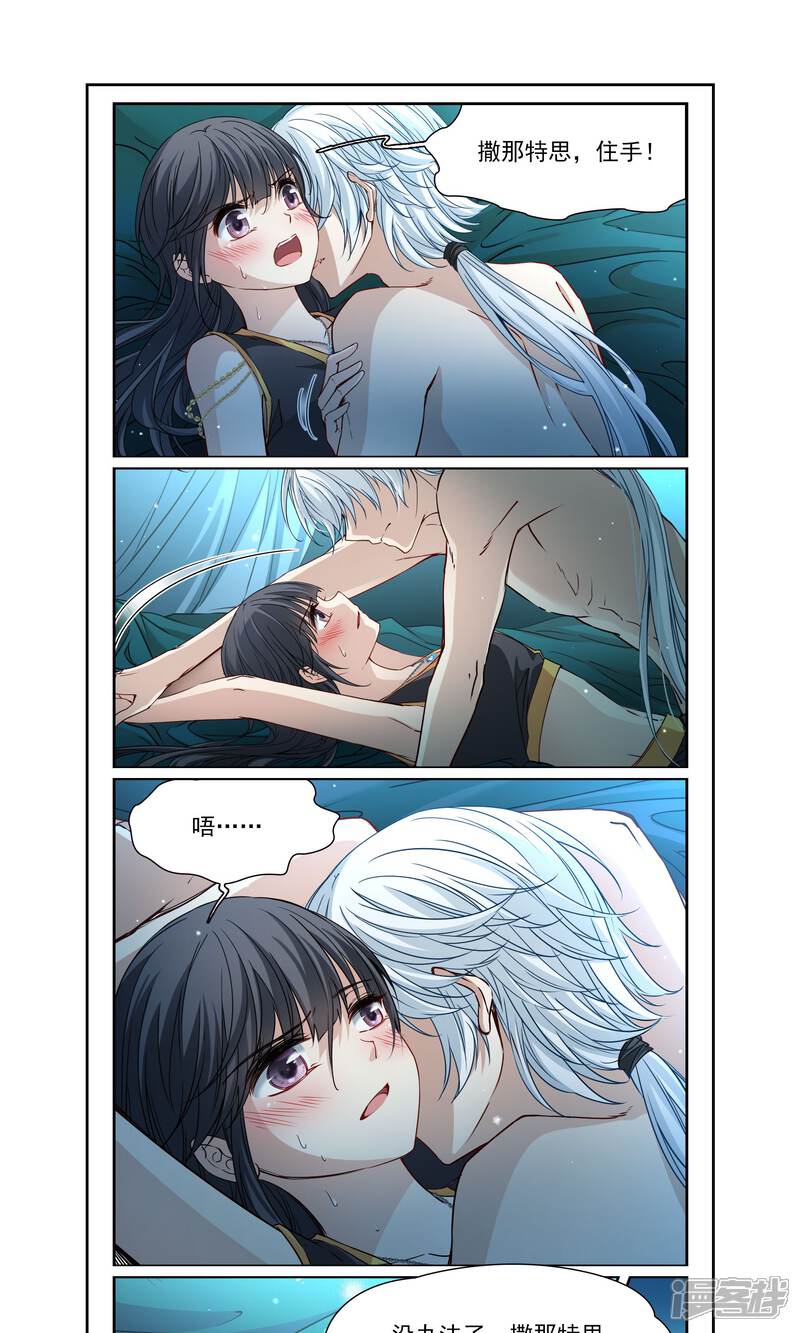 寻找前世之旅漫画 番外 - 漫客栈