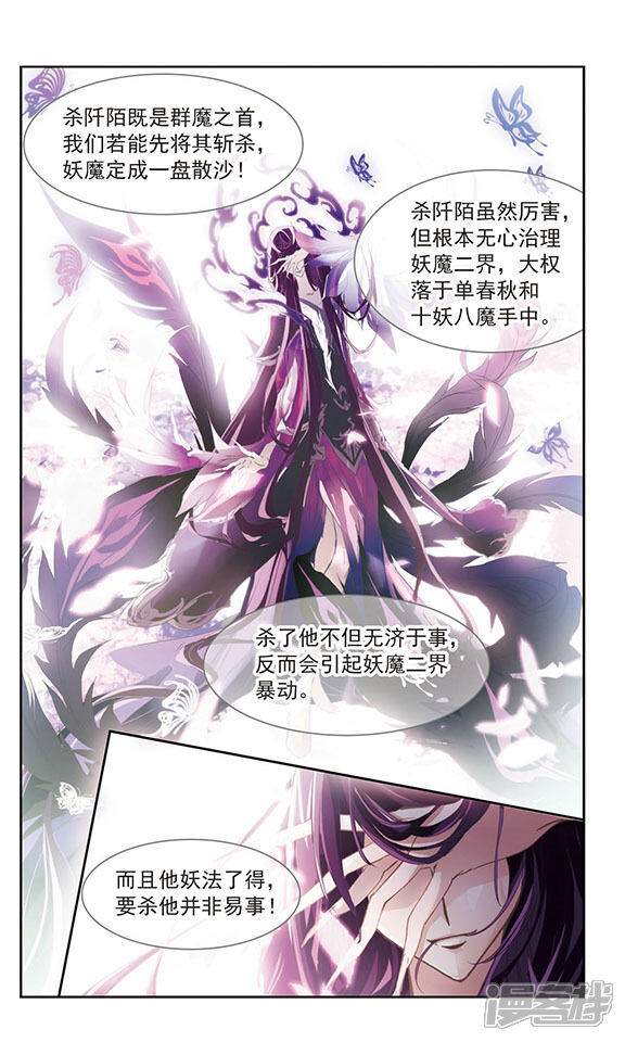 花千骨漫画 第21话 一年之约(2) - 漫客栈