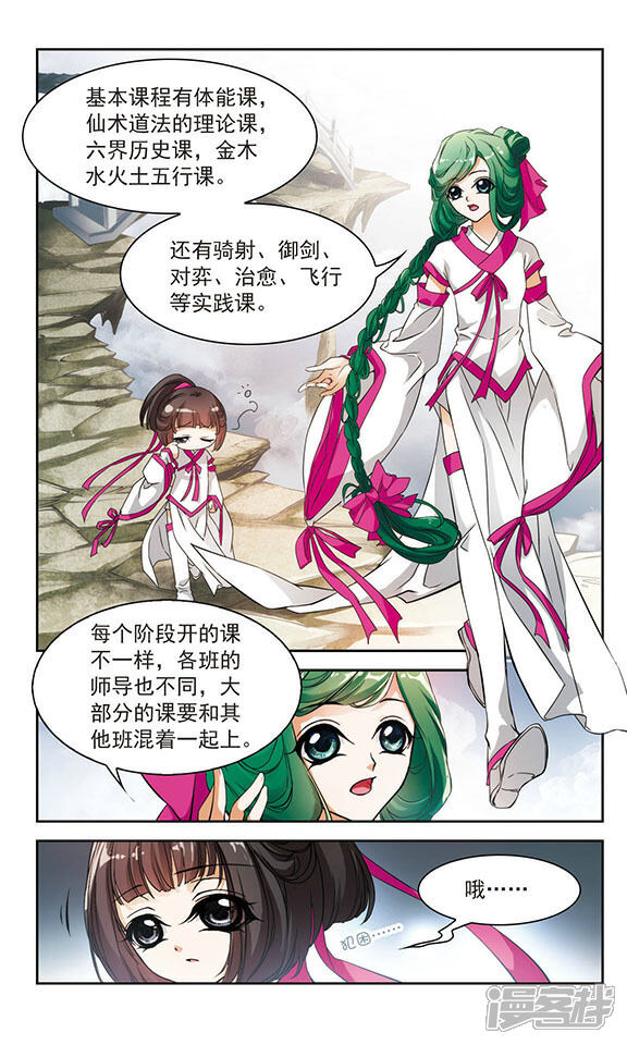 花千骨漫画 第26话 癸班轻水 - 漫客栈