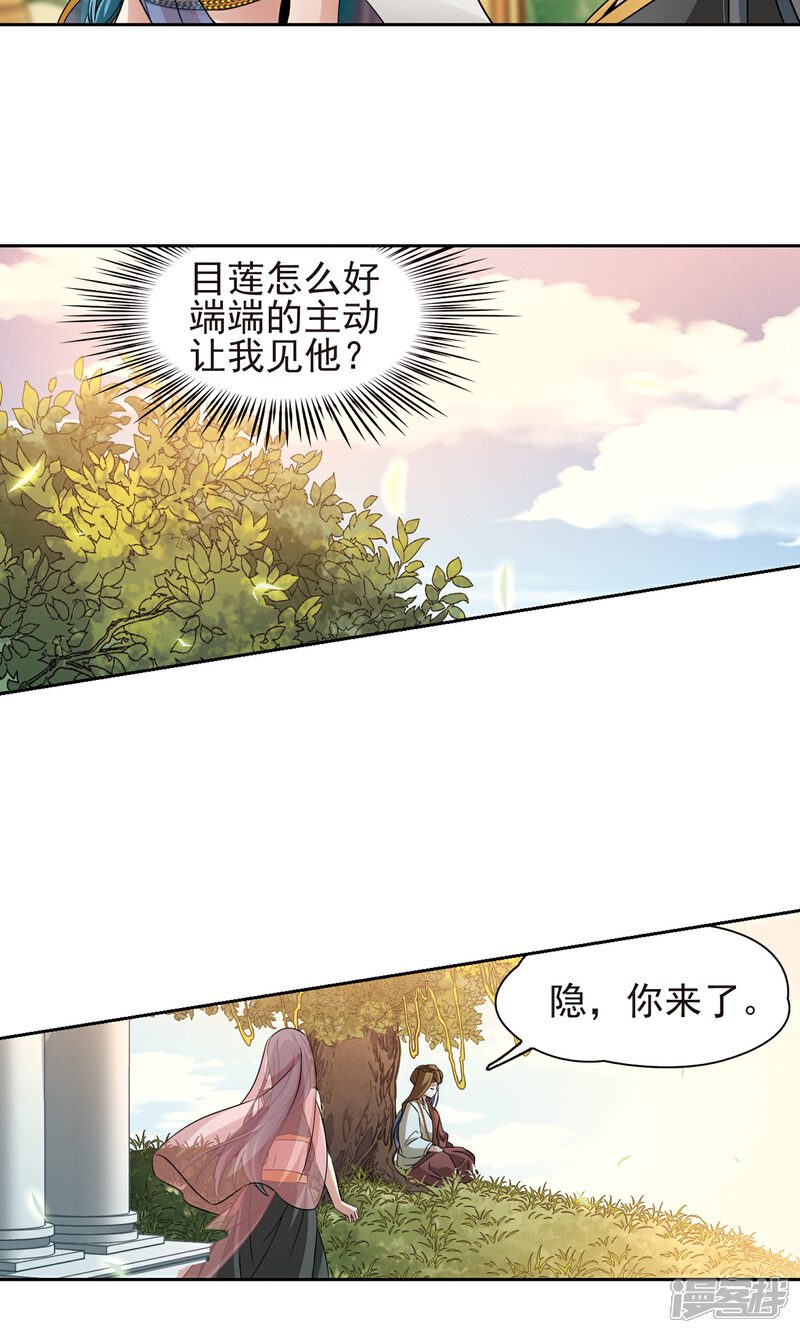 【寻找前世之旅】漫画-（第368话 莲华1）章节漫画下拉式图片-11.jpg