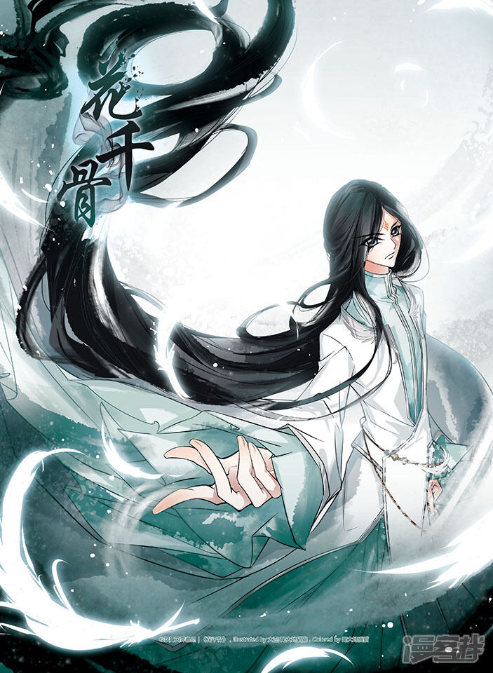花千骨漫画 第29话 长留三尊 - 漫客栈