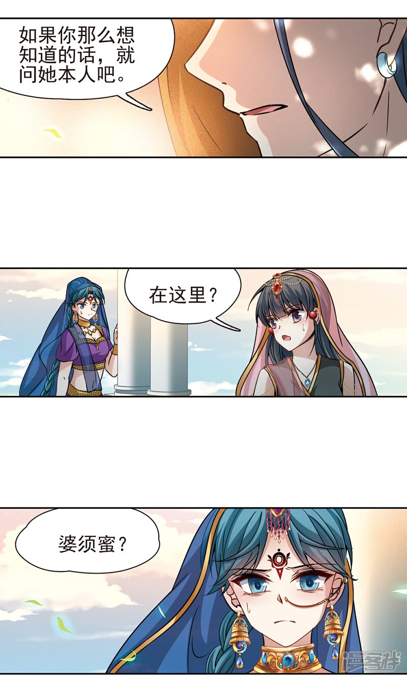 【寻找前世之旅】漫画-（第368话 莲华1）章节漫画下拉式图片-19.jpg