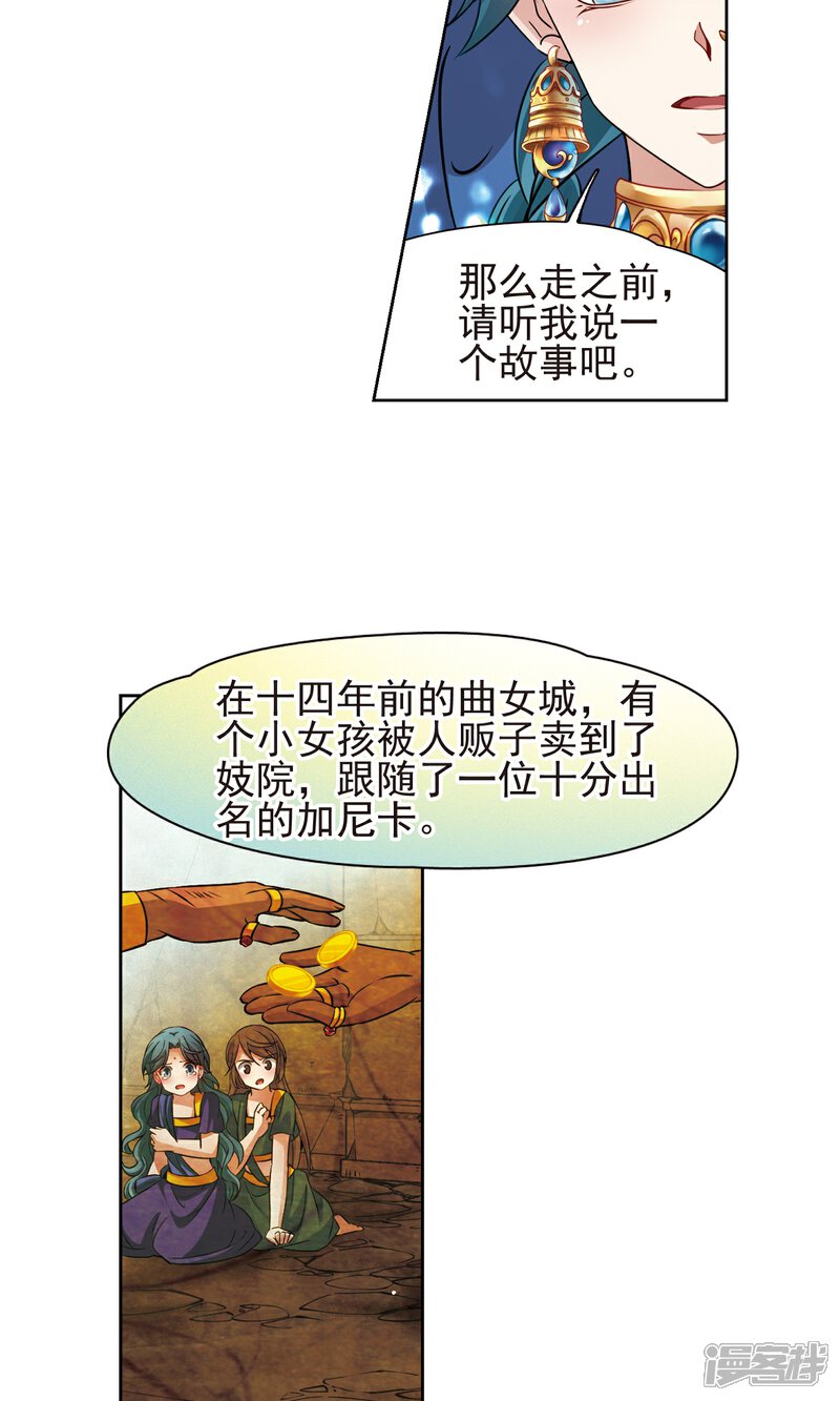 【寻找前世之旅】漫画-（第368话 莲华1）章节漫画下拉式图片-21.jpg