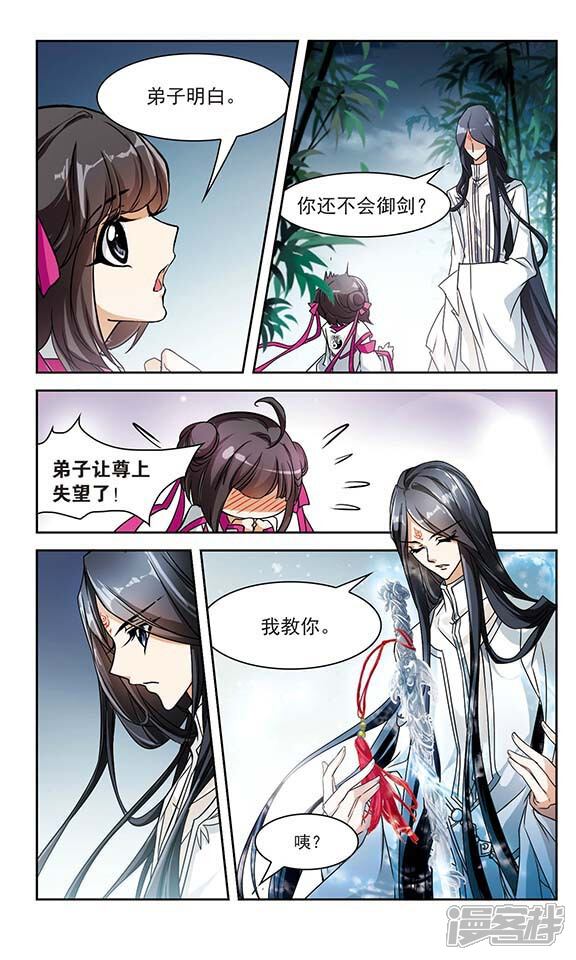 花千骨漫画 第38话 断念之剑(1) - 漫客栈