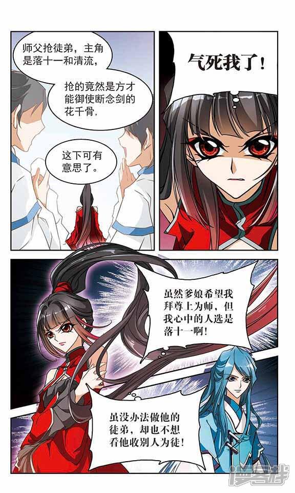 花千骨漫画 第58话 仙剑大会(9) - 漫客栈