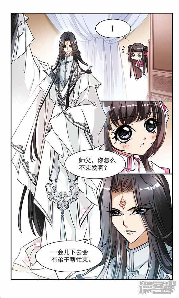 花千骨漫画 第66话 朝夕相对(6) - 漫客栈