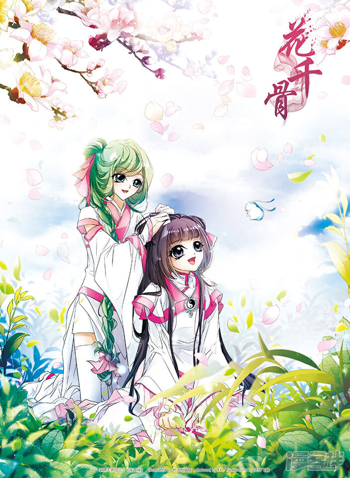 花千骨漫画 第79话 鬼门大开(4) - 漫客栈