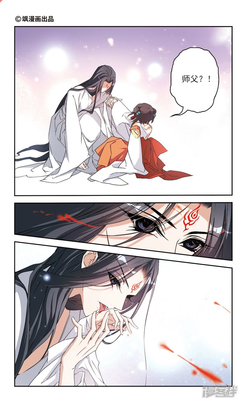 花千骨漫画 第125话 情意败露(2)1 - 漫客栈