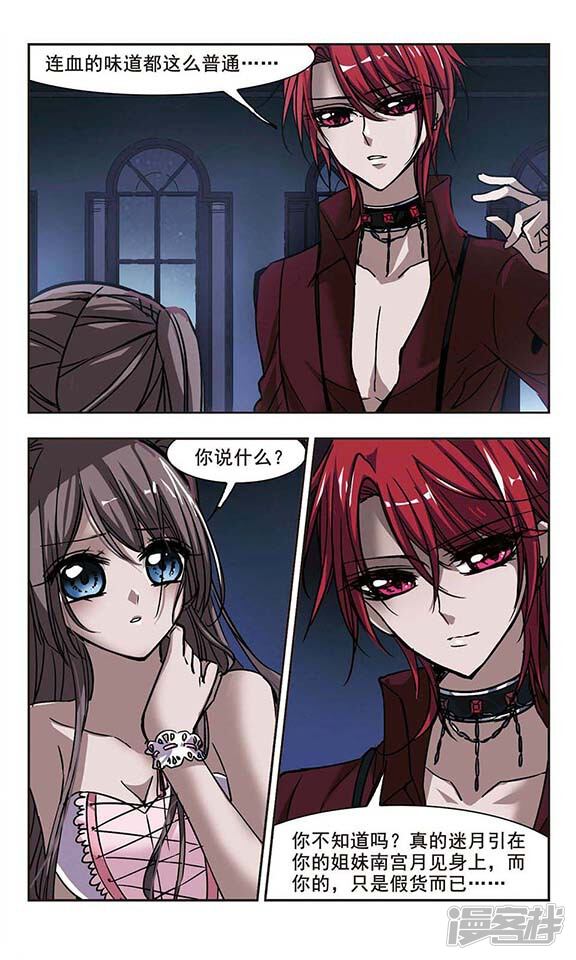 血族禁域漫画 第73话 求救的夕颜1 - 漫客栈
