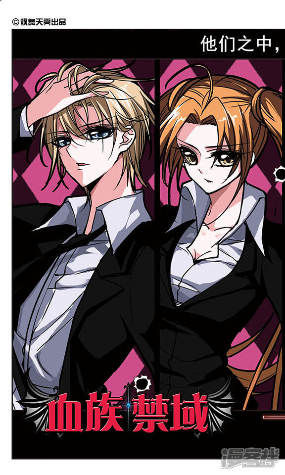 血族禁域漫画 第76话 迷雾重重1 - 漫客栈