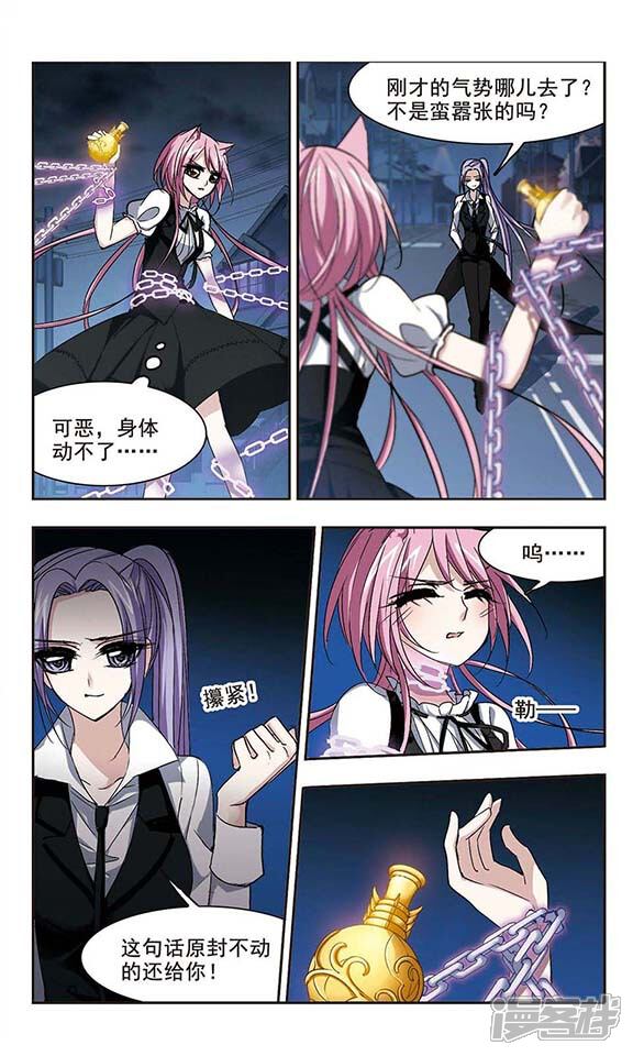 血族禁域漫画 第160话 失败的丽拉2 - 漫客栈