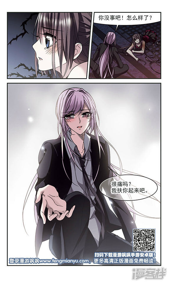 血族禁域漫画 第235话 奥西里斯的碎片3 - 漫客栈