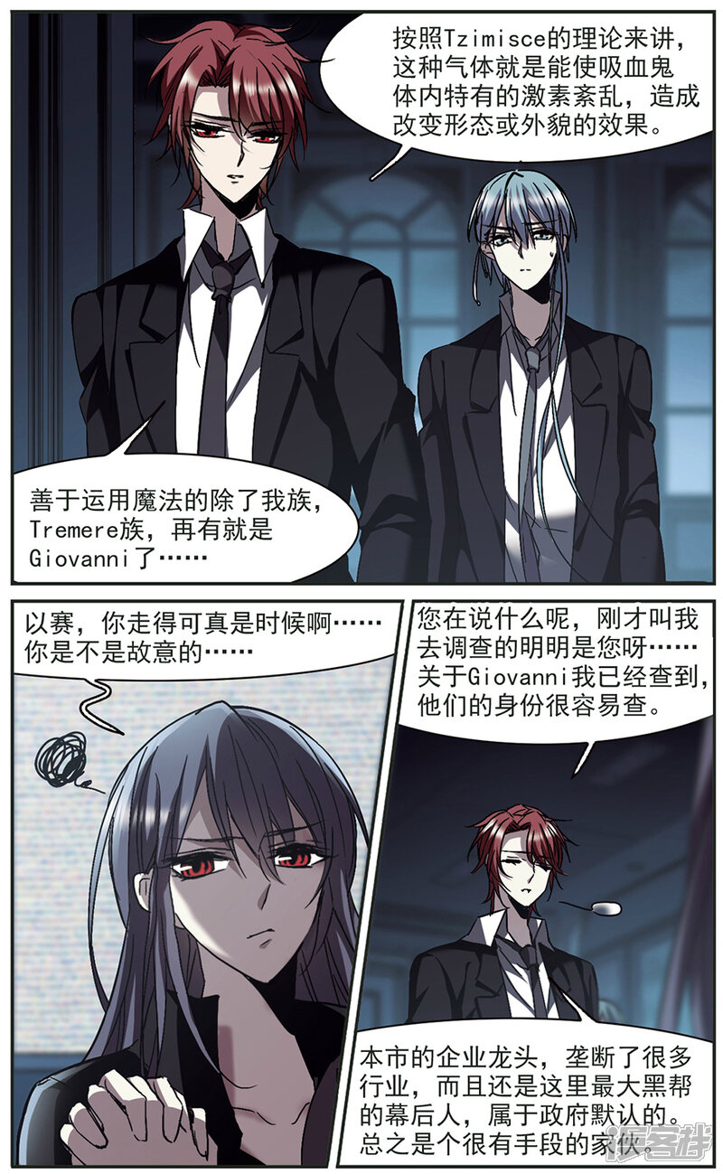 血族禁域漫画 第255话 - 漫客栈