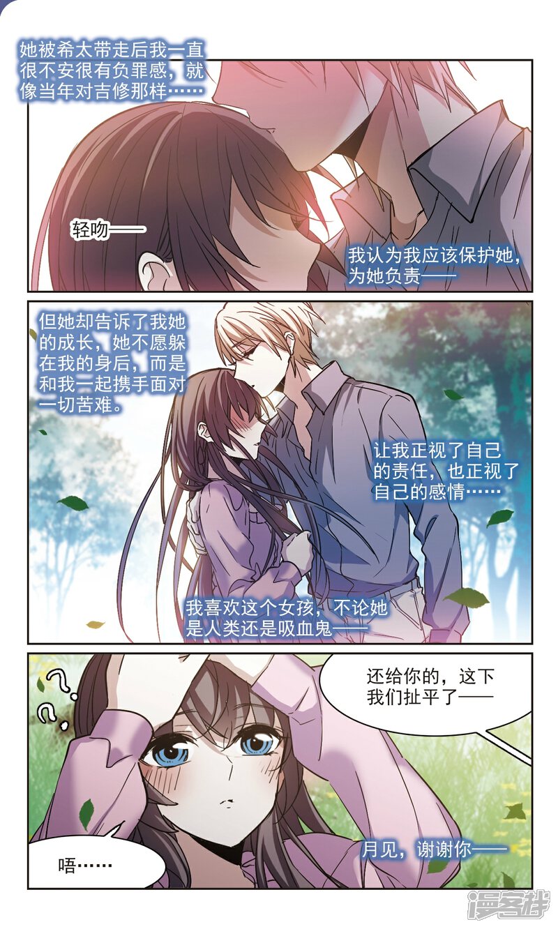 血族禁域漫画 第323话 