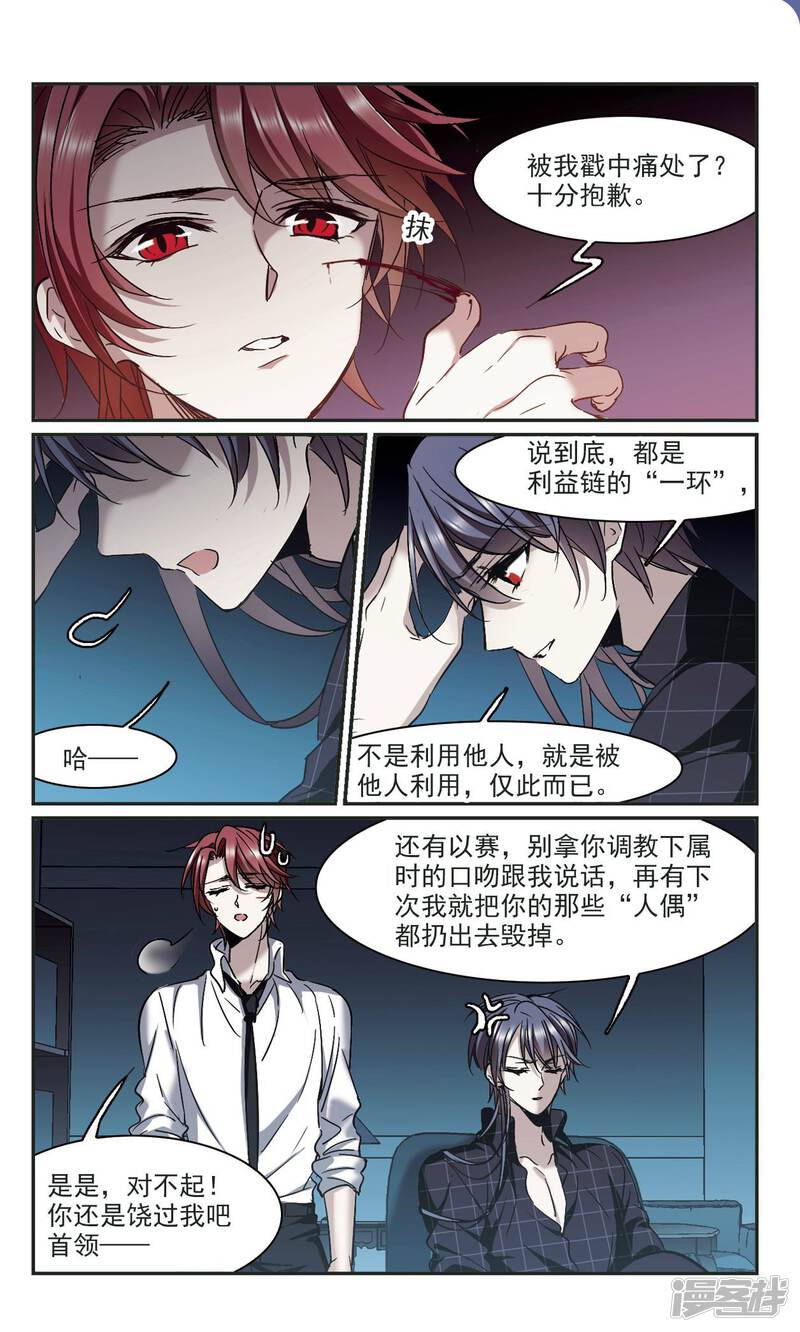 血族禁域漫画 第348话 - 漫客栈