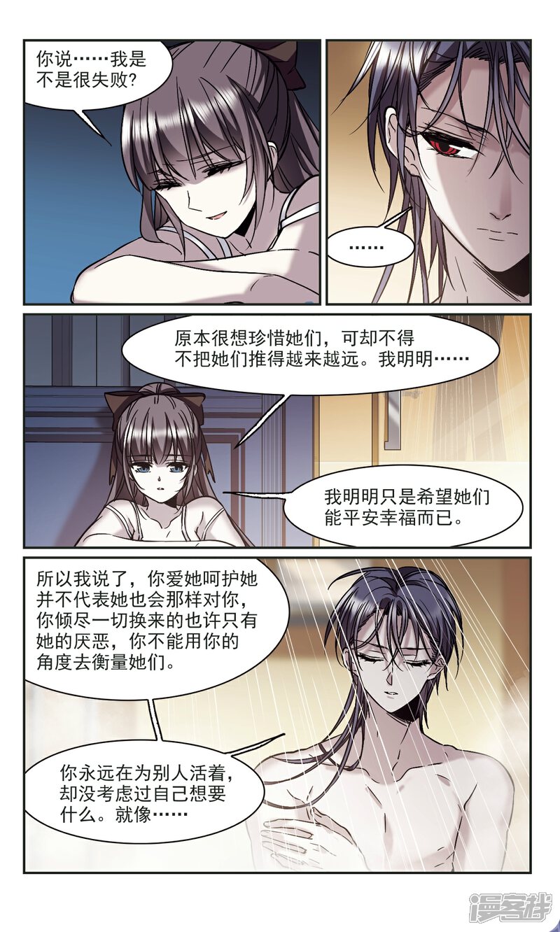 血族禁域漫画 第349话 小女人3 