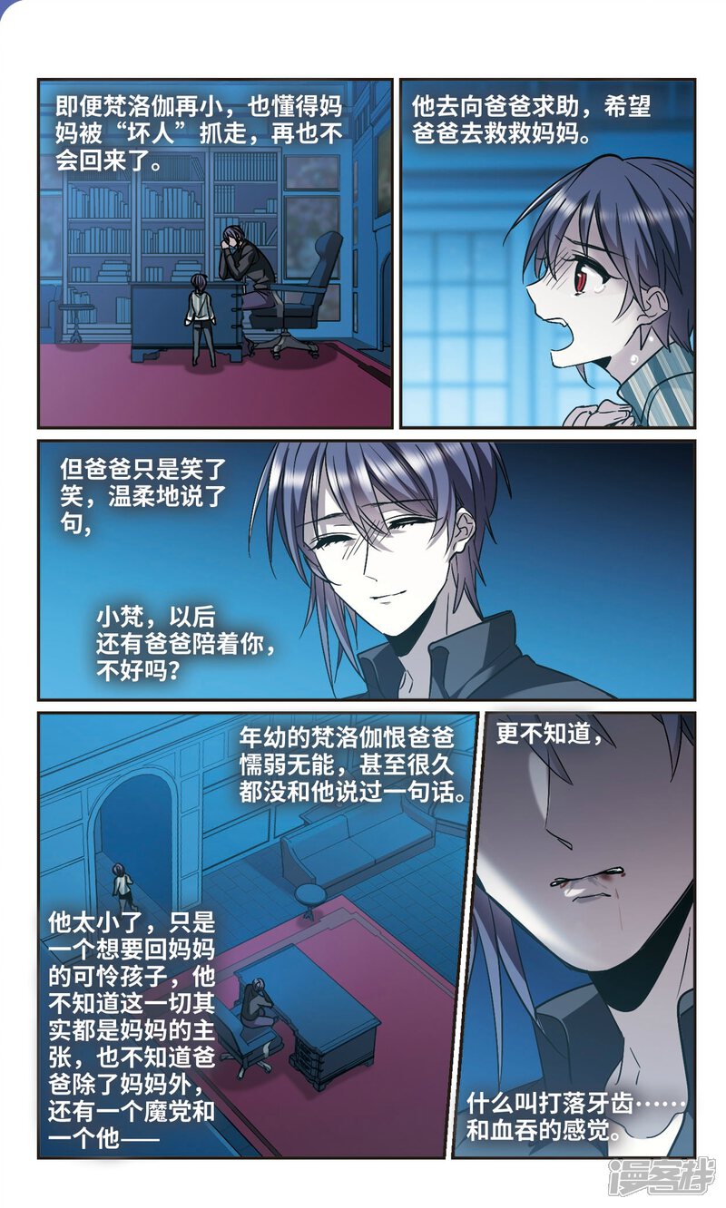 血族禁域漫画 第378话 - 漫客栈