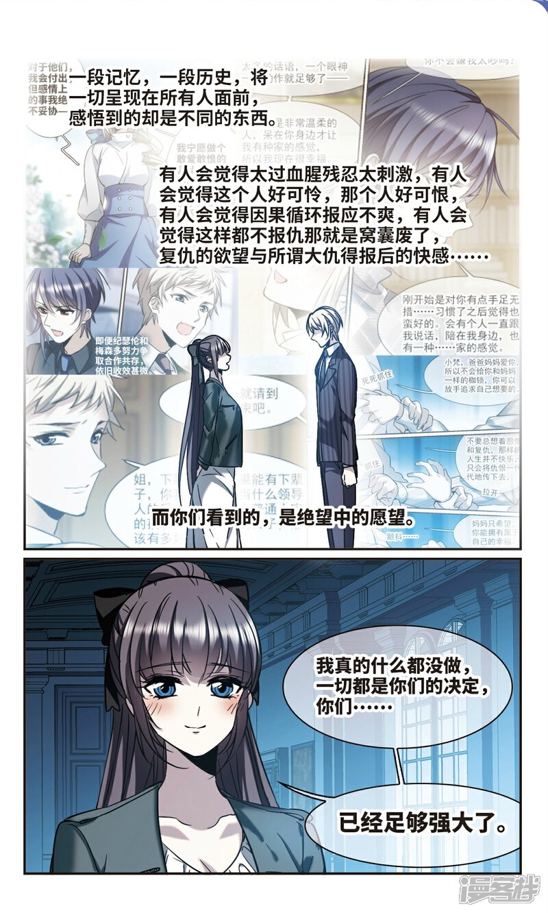 血族禁域漫画 第382话 