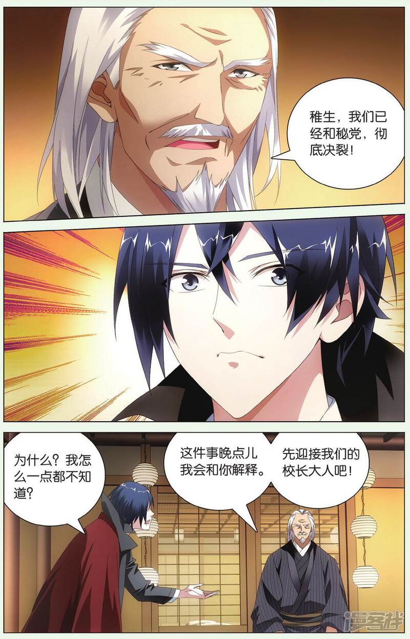 龙族漫画在线观看免费全集高清 5c0141720b8d2-924x1440.jpg!page-800