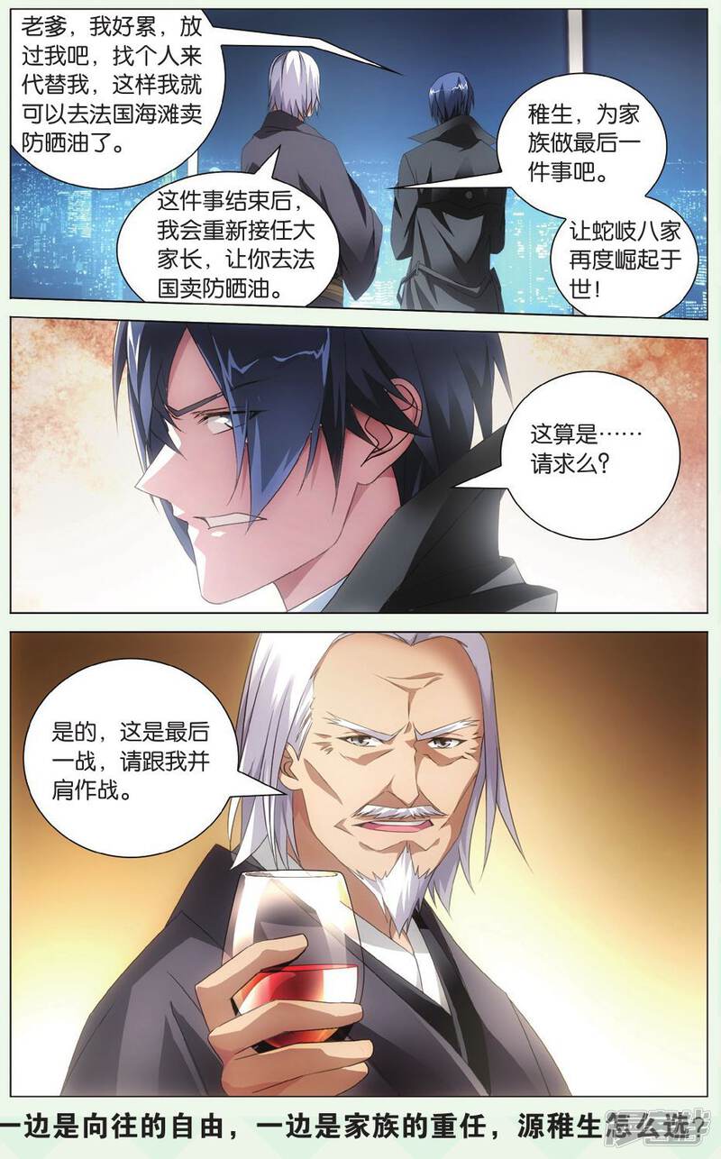 龙族漫画在线观看免费全集高清 5c01417367bc2-930x1495.jpg!page-800