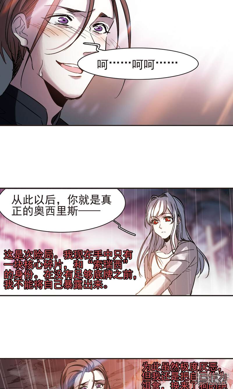 血族禁域漫画 第407话 追忆解答篇·奥西里斯&索瑞西 - 漫客栈