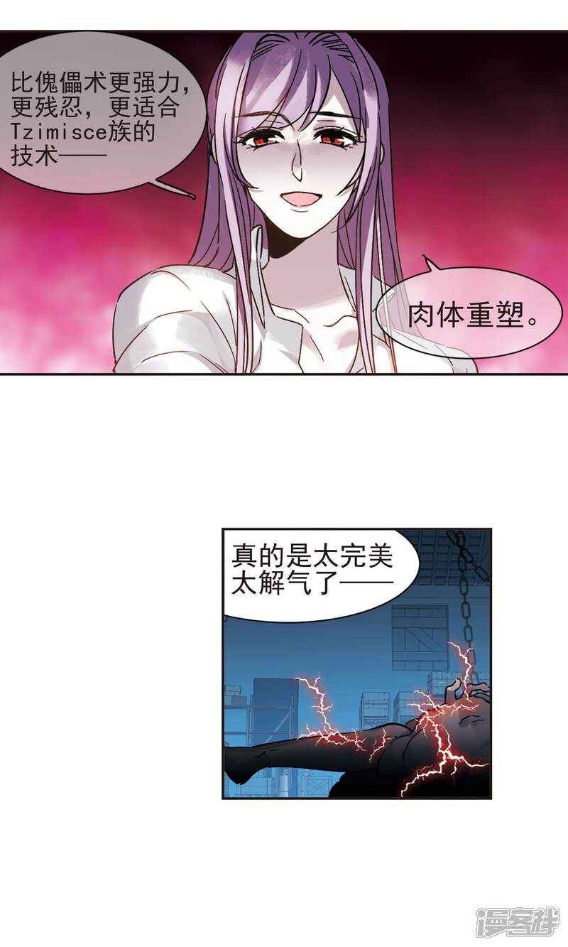 血族禁域漫画 第407话 追忆解答篇·奥西里斯&索瑞西 - 漫客栈