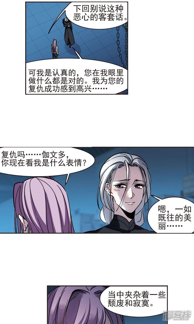 血族禁域漫画 第407话 追忆解答篇·奥西里斯&索瑞西 - 漫客栈