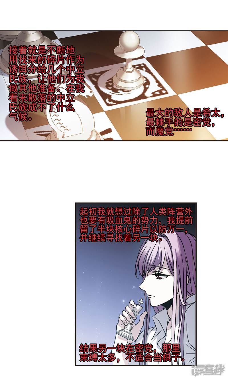 血族禁域漫画 第407话 追忆解答篇·奥西里斯&索瑞西 - 漫客栈