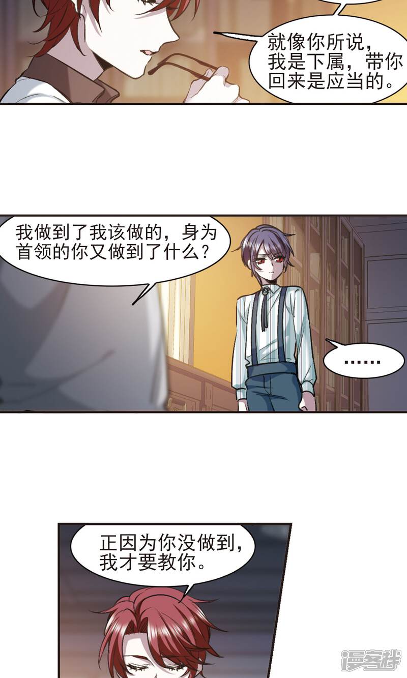 【血族禁域】漫画-（第422话 小首领的逆袭日记1）章节漫画下拉式图片-20.jpg