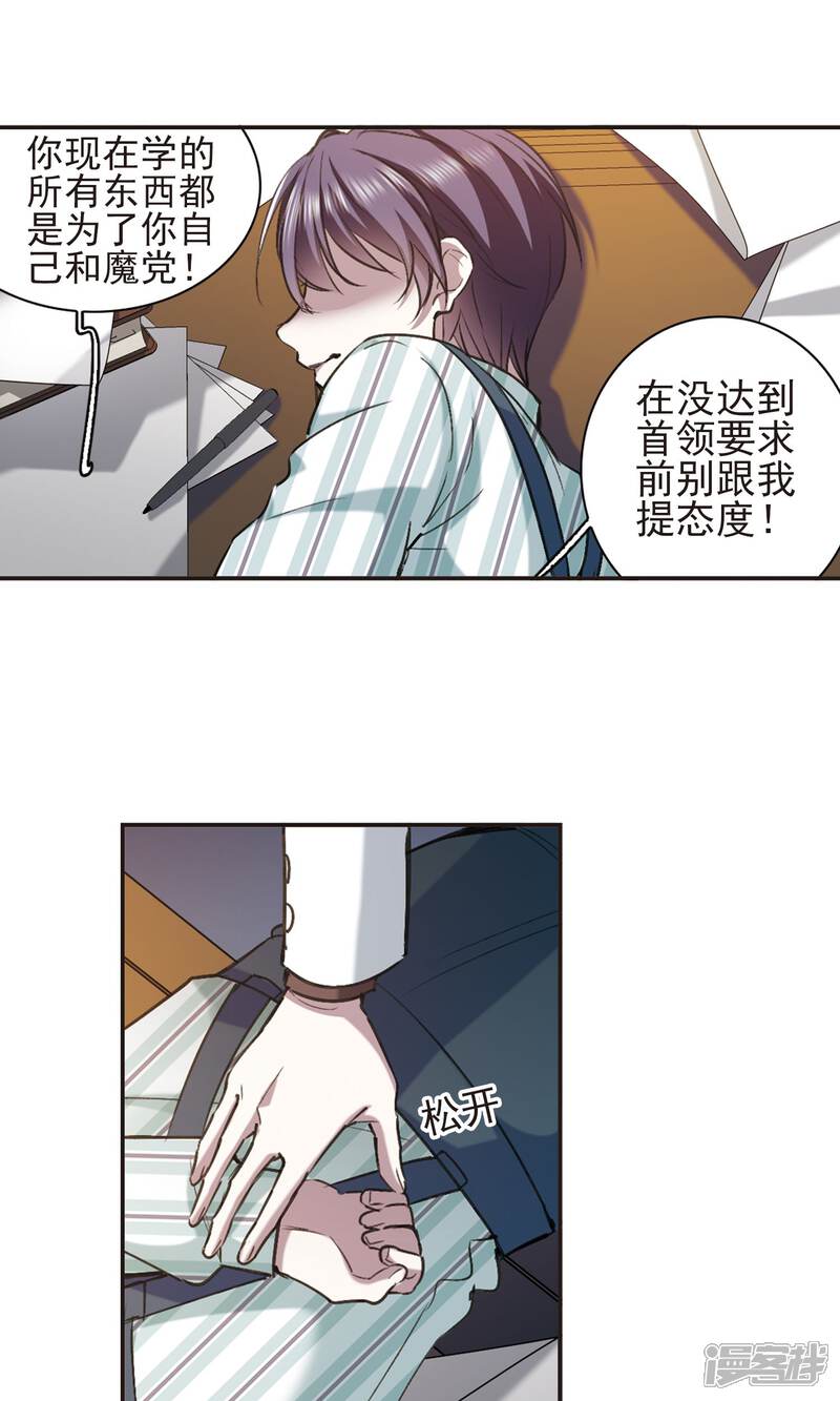 【血族禁域】漫画-（第422话 小首领的逆袭日记1）章节漫画下拉式图片-24.jpg