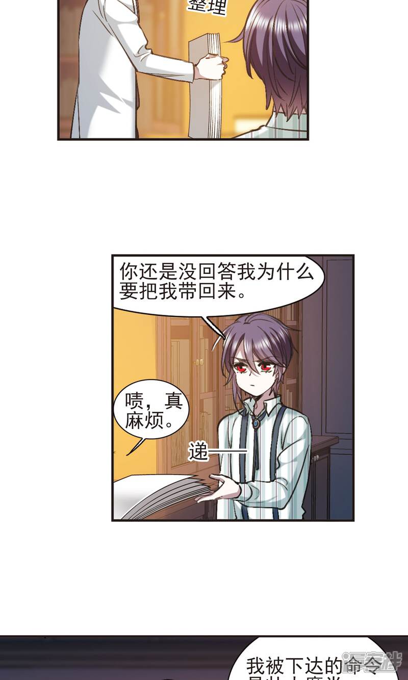 【血族禁域】漫画-（第422话 小首领的逆袭日记1）章节漫画下拉式图片-26.jpg