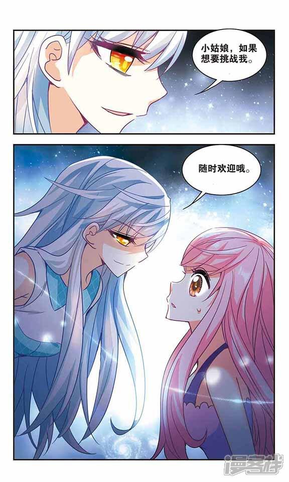 奇怪的苏夕漫画 第104话 狂怒2 - 漫客栈