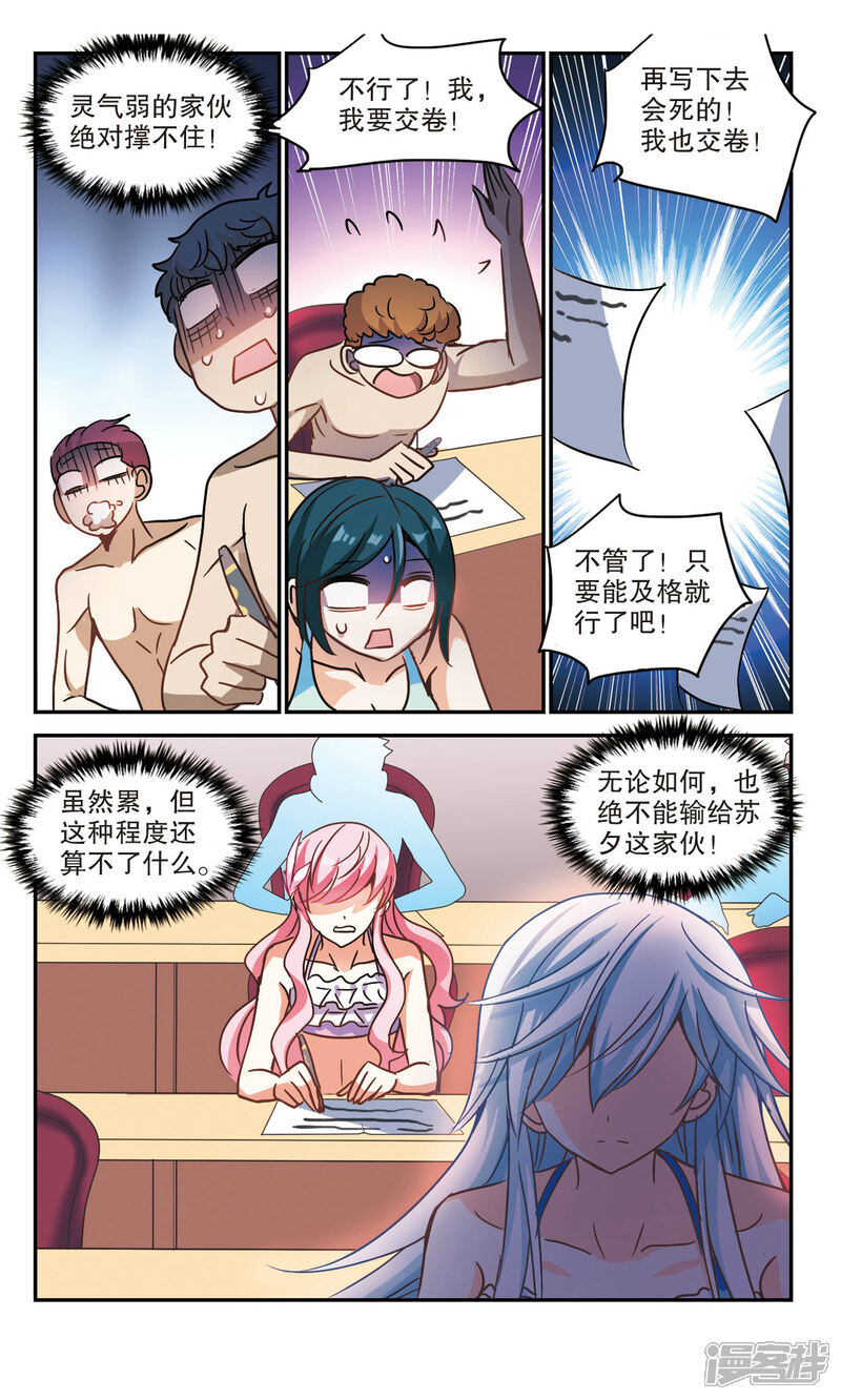 第199话NO.11-奇怪的苏夕-傅伯涛（第2张）