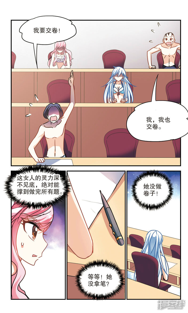 第199话NO.11-奇怪的苏夕-傅伯涛（第3张）