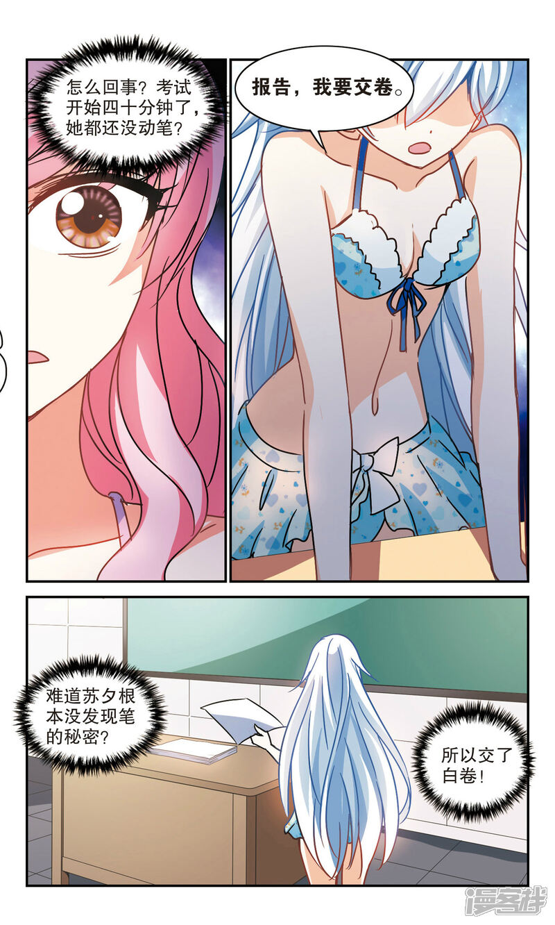 第199话NO.11-奇怪的苏夕-傅伯涛（第4张）