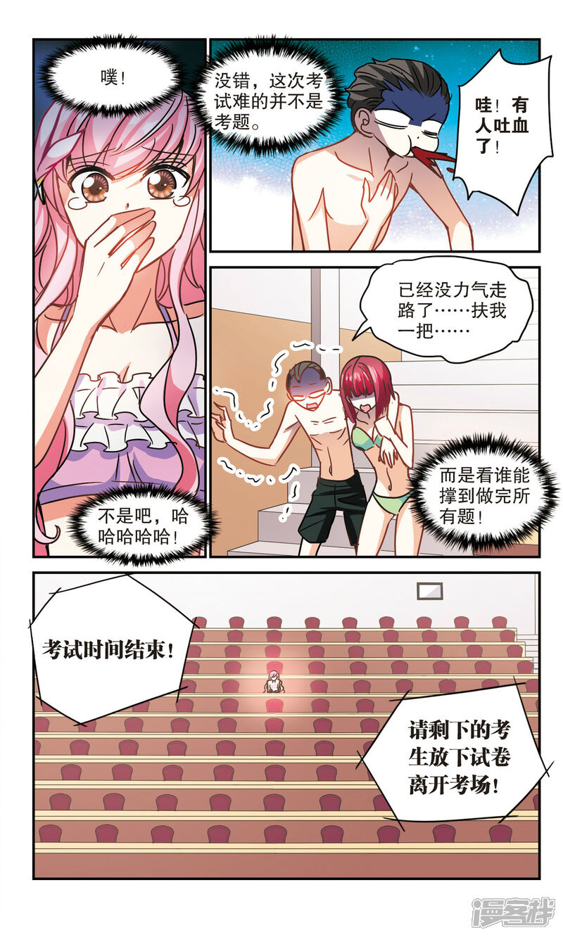 第199话NO.11-奇怪的苏夕-傅伯涛（第5张）