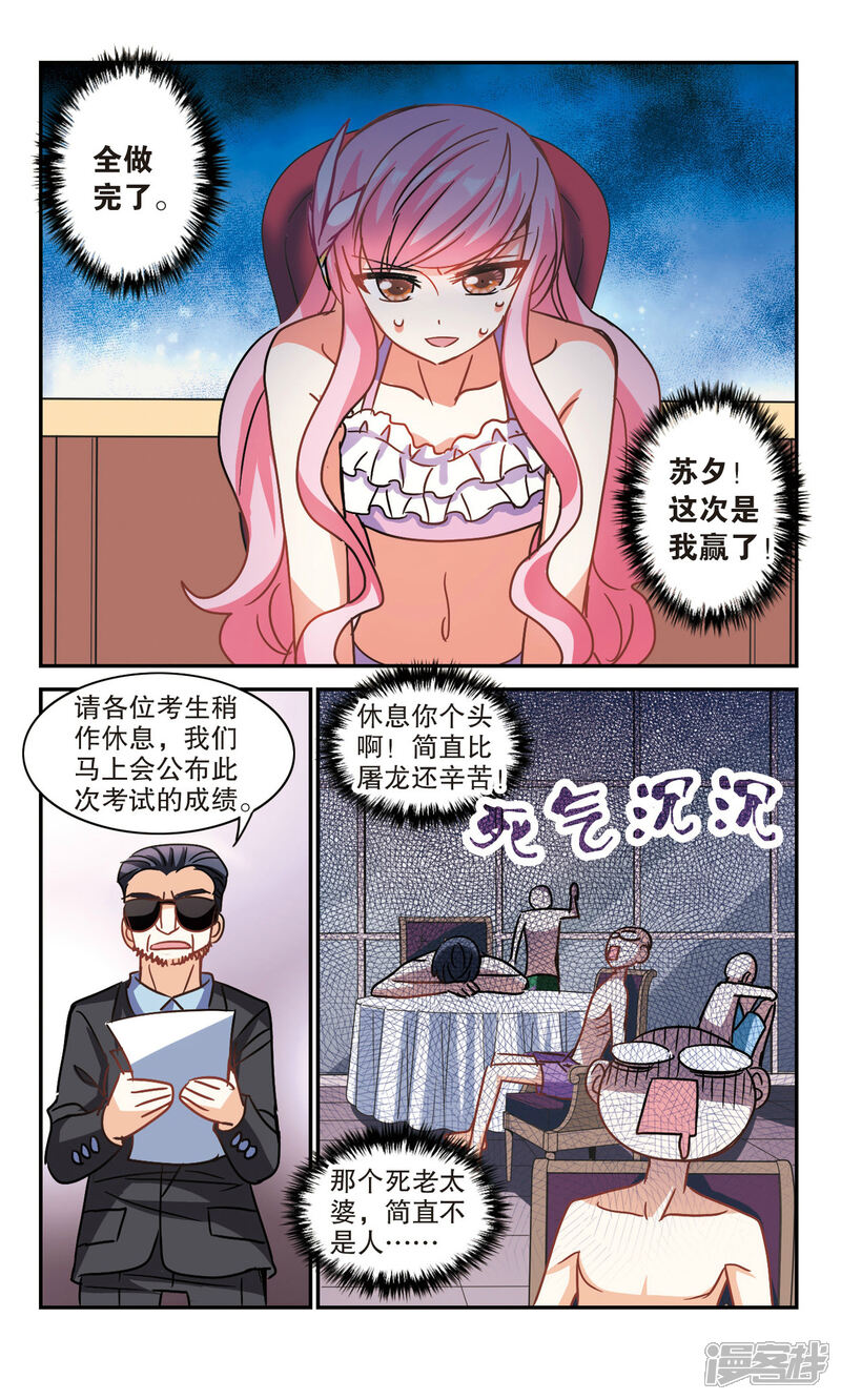 第199话NO.11-奇怪的苏夕-傅伯涛（第6张）