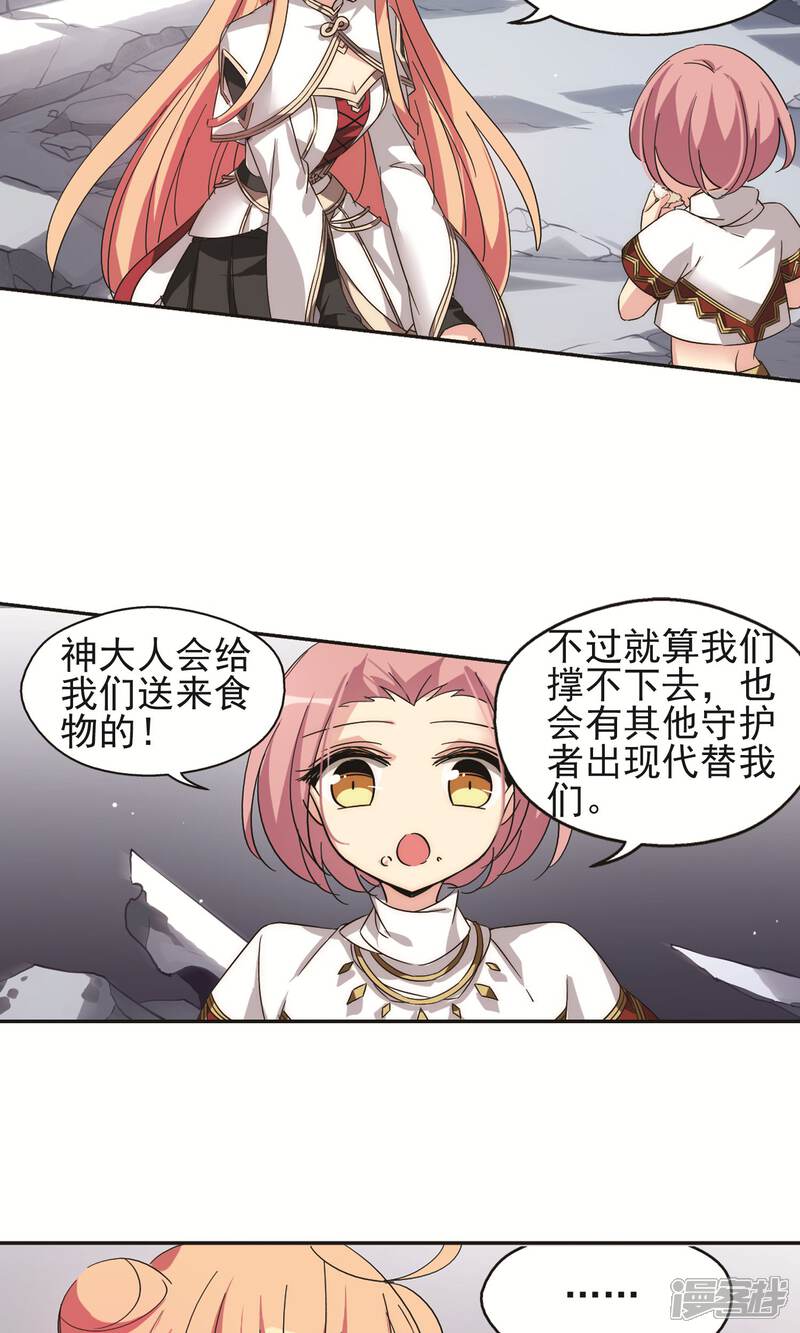 【穿越西元3000后】漫画-（第534话 神之祭品1）章节漫画下拉式图片-13.jpg