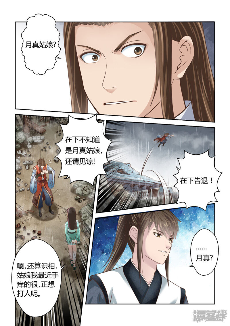 第159话炎龙王国3-圣祖-神居动漫（第4张）