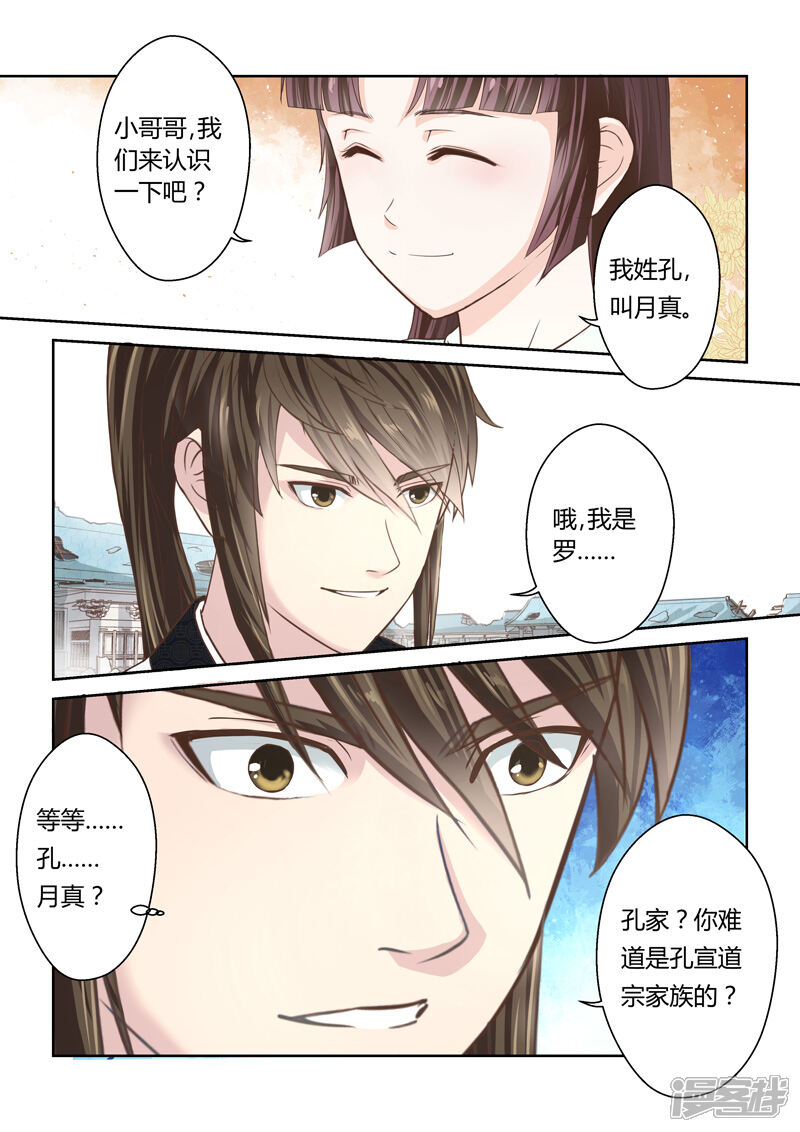 第159话炎龙王国3-圣祖-神居动漫（第5张）