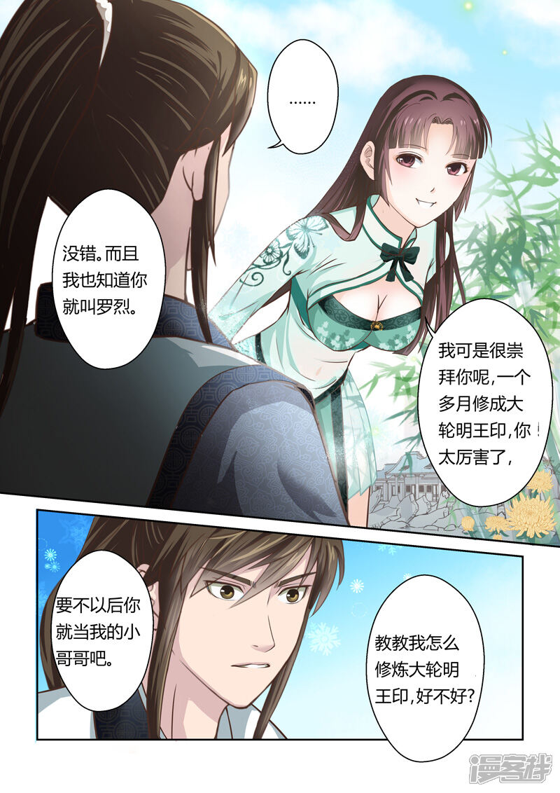 第159话炎龙王国3-圣祖-神居动漫（第6张）