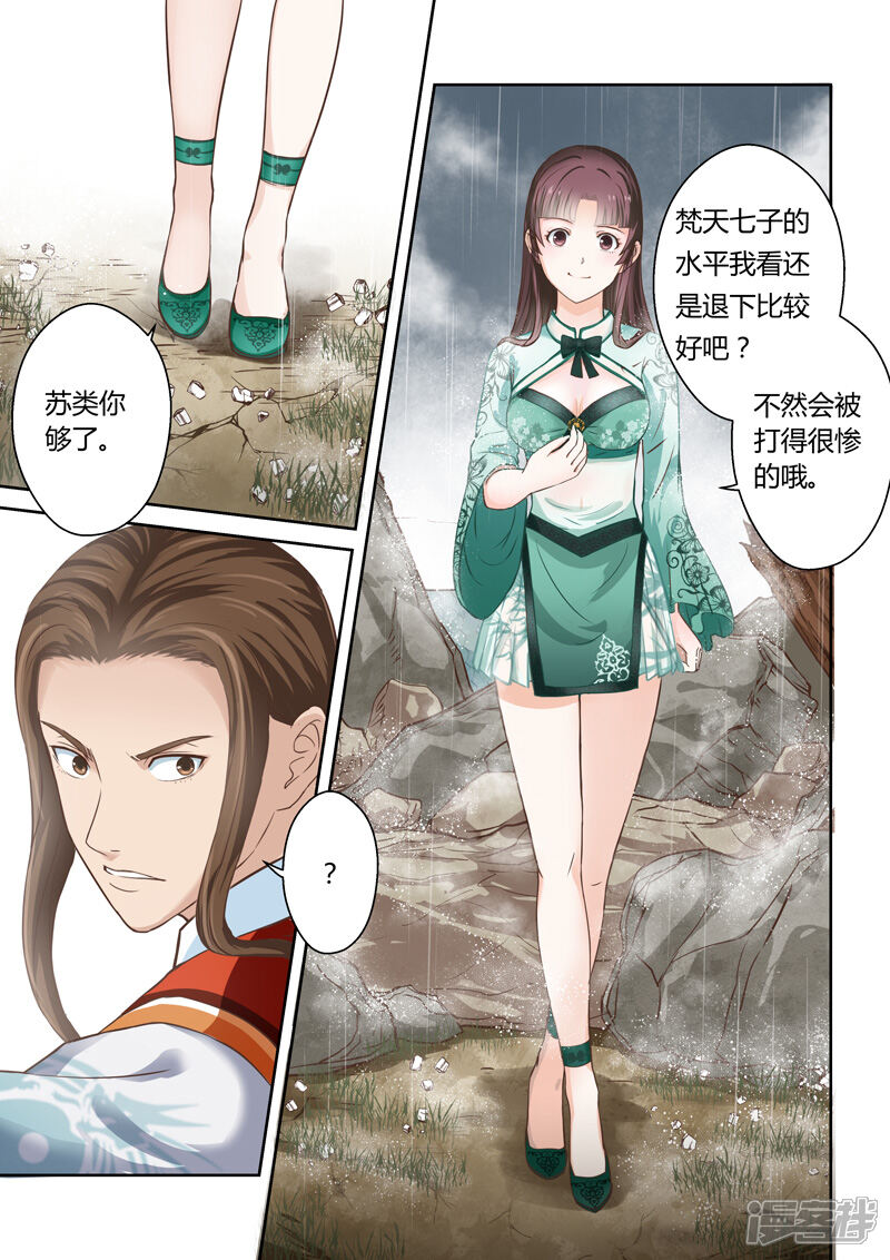 第159话炎龙王国3-圣祖-神居动漫（第3张）