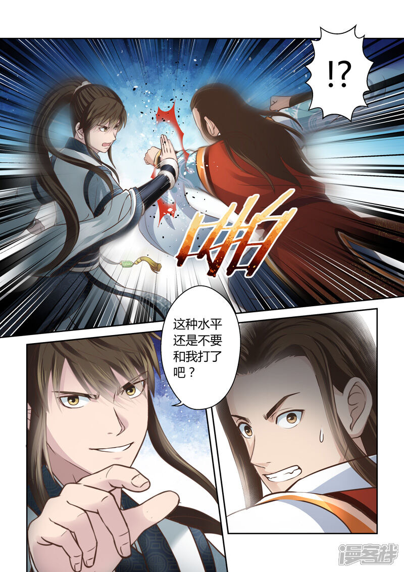 第159话炎龙王国3-圣祖-神居动漫（第2张）
