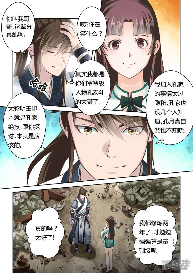 第159话炎龙王国3-圣祖-神居动漫（第7张）