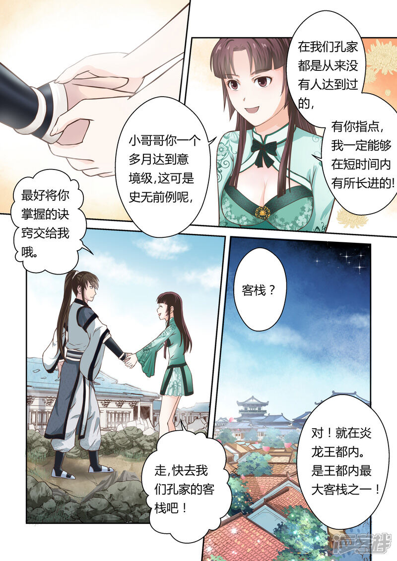 【圣祖】漫画-（第159话 炎龙王国3）章节漫画下拉式图片-8.jpg