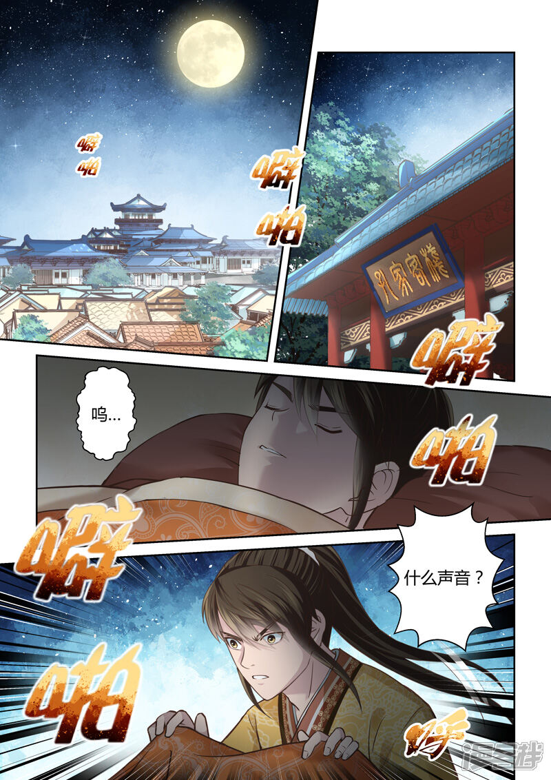 第159话炎龙王国3-圣祖-神居动漫（第10张）