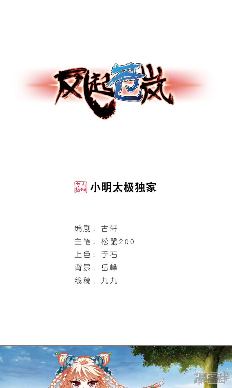 第341话小晚登场1-风起苍岚-松鼠200（第1张）