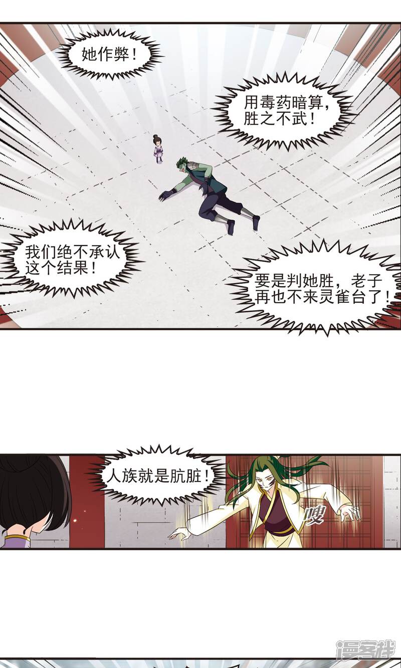 第341话小晚登场1-风起苍岚-松鼠200（第3张）