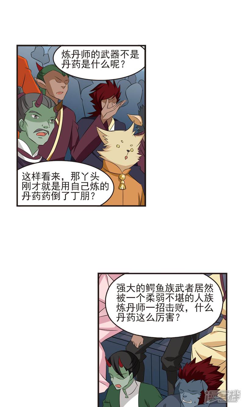 第341话小晚登场1-风起苍岚-松鼠200（第12张）