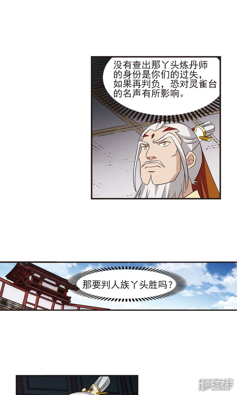 第341话小晚登场1-风起苍岚-松鼠200（第15张）